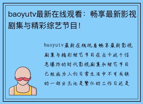 baoyutv最新在线观看：畅享最新影视剧集与精彩综艺节目！