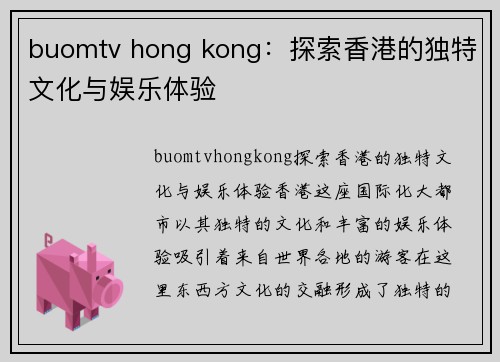 buomtv hong kong：探索香港的独特文化与娱乐体验